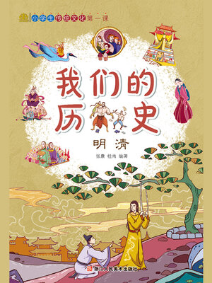 cover image of 明清